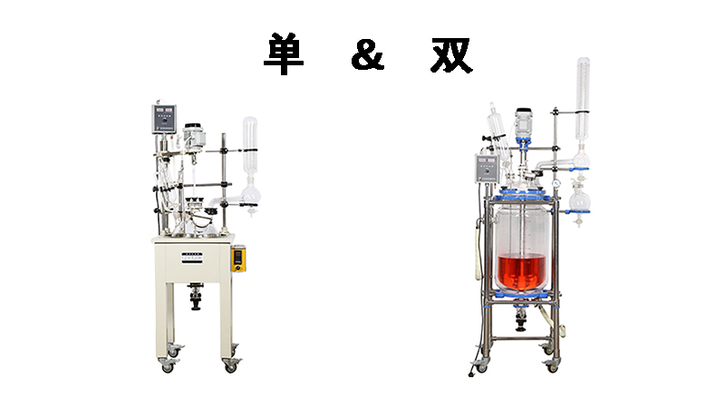 单双层玻璃反应釜怎么选择？